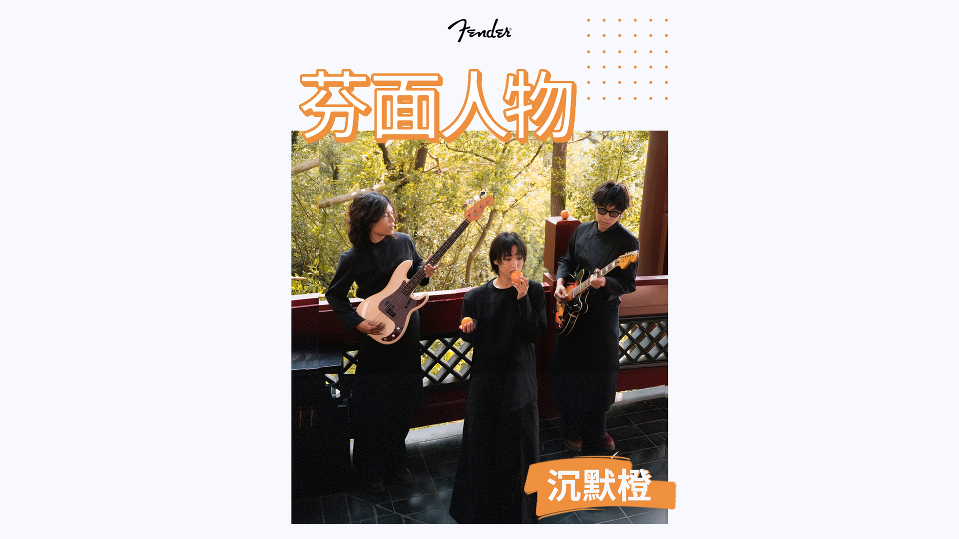 芬面人物 - 沉默橙